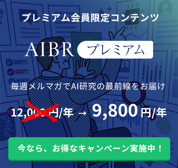 プレミアム会員限定コンテンツ