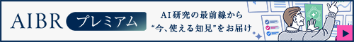 AIBRプレミアム